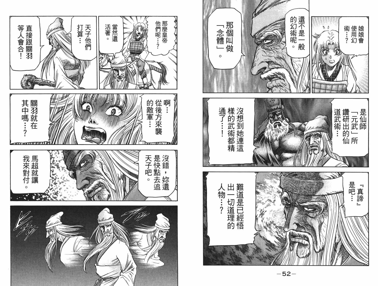 龙狼传2-中原缭乱篇韩漫全集-第16卷无删减无遮挡章节图片 