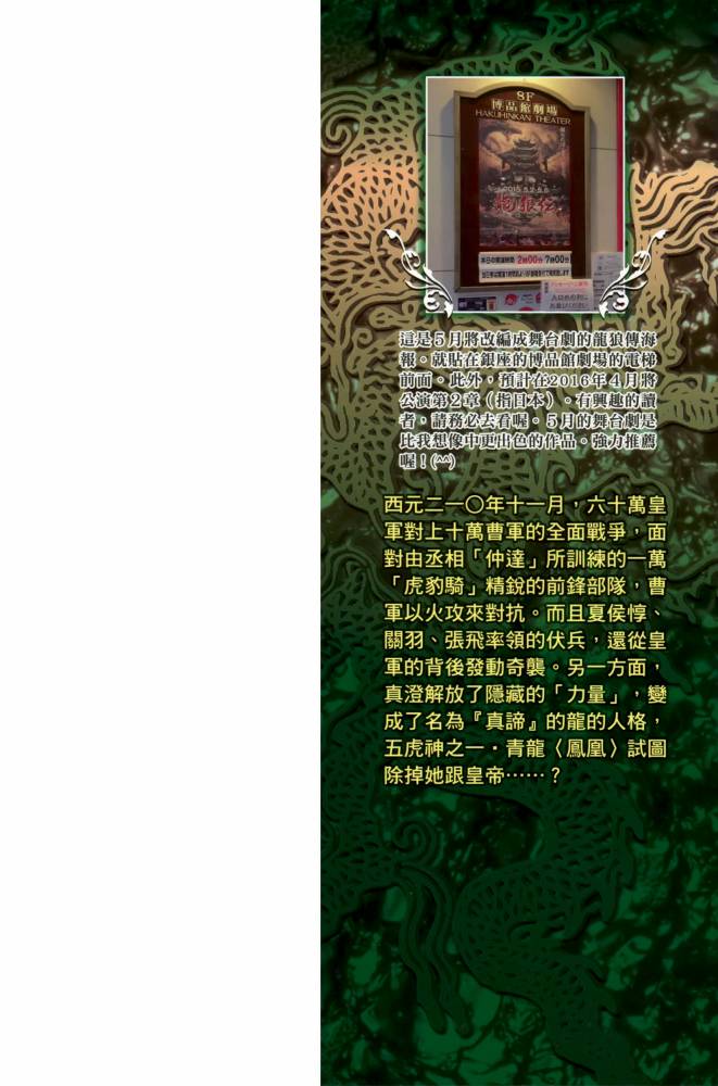 龙狼传2-中原缭乱篇韩漫全集-第16卷无删减无遮挡章节图片 