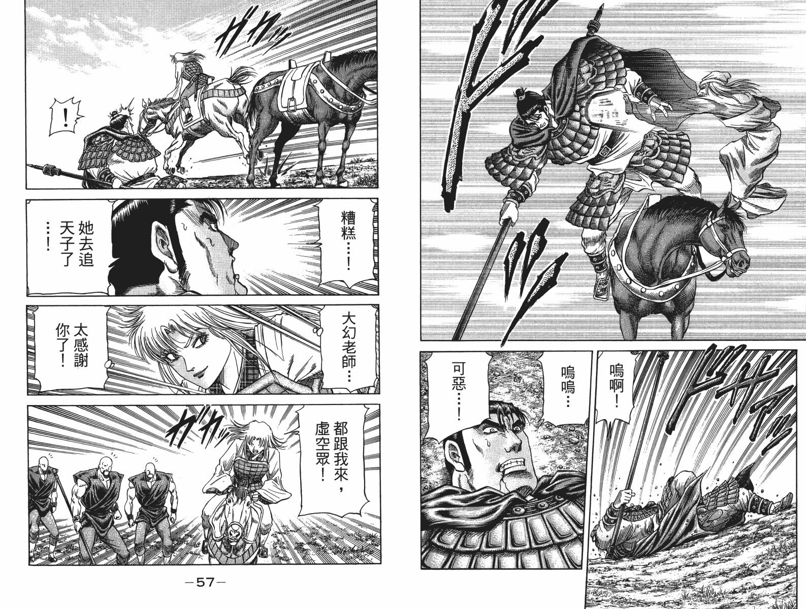 龙狼传2-中原缭乱篇韩漫全集-第16卷无删减无遮挡章节图片 