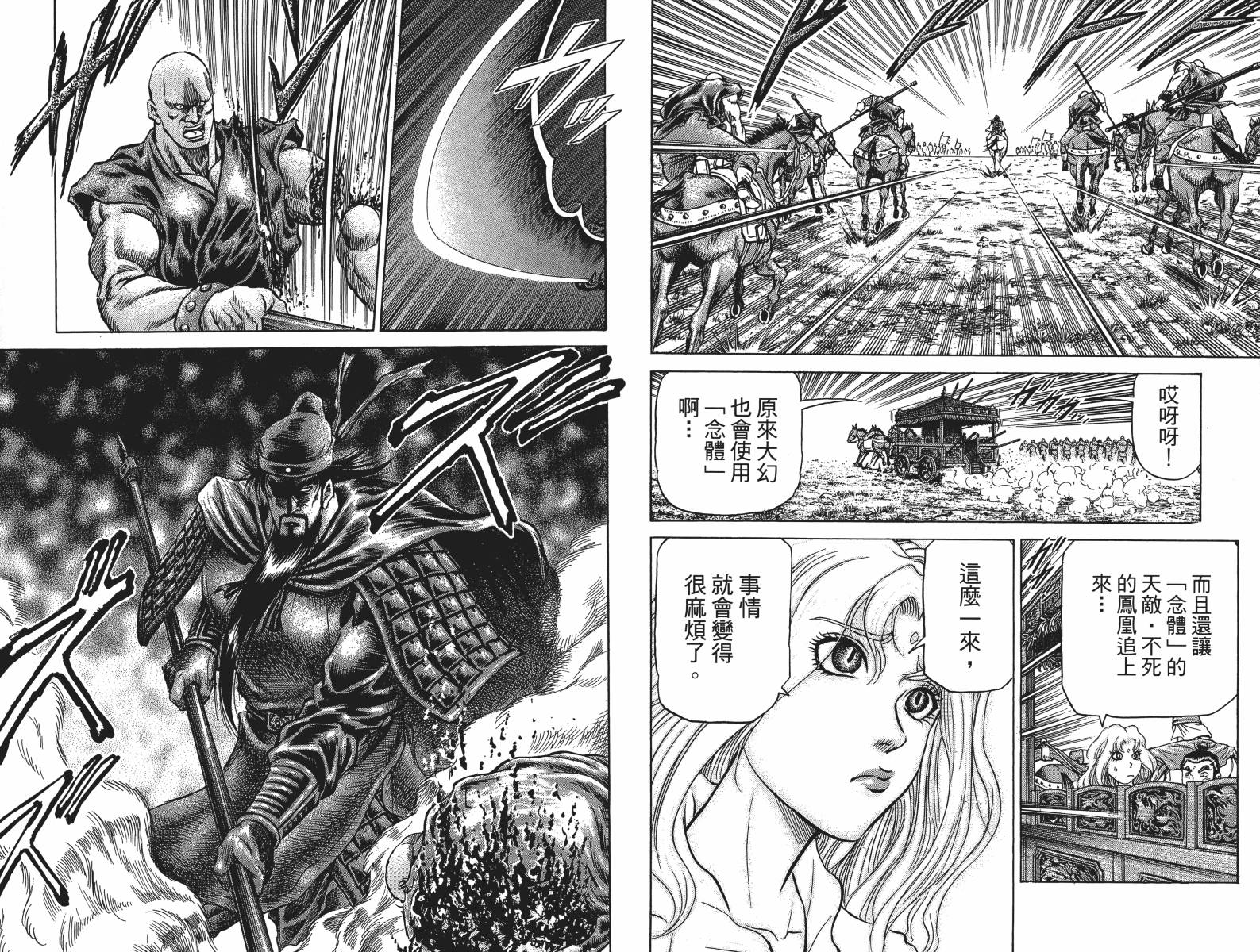 龙狼传2-中原缭乱篇韩漫全集-第16卷无删减无遮挡章节图片 