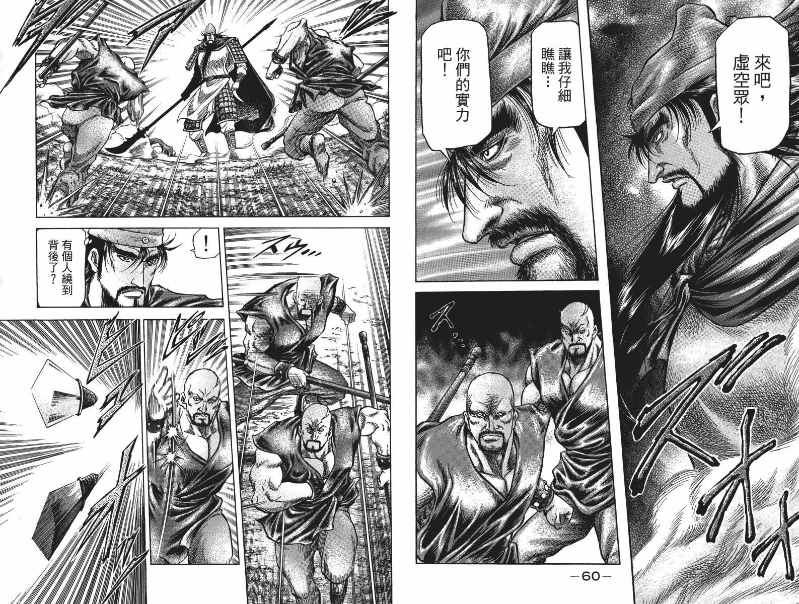 龙狼传2-中原缭乱篇韩漫全集-第16卷无删减无遮挡章节图片 