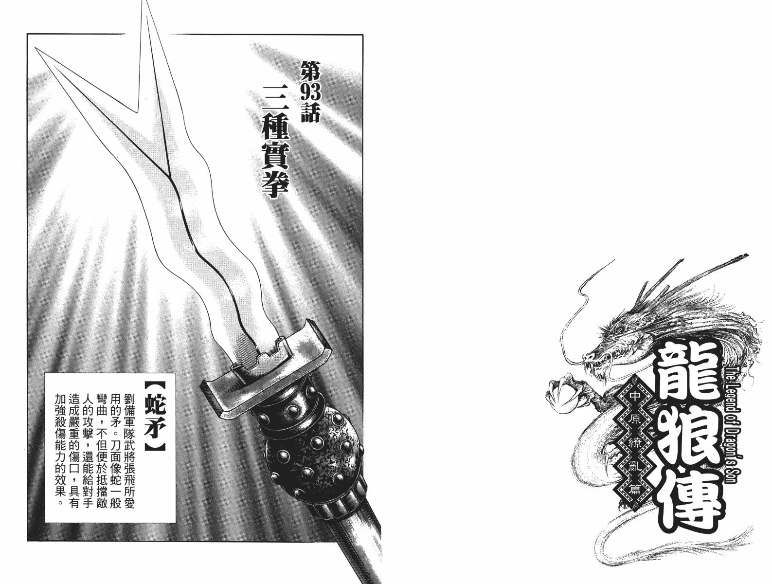 龙狼传2-中原缭乱篇韩漫全集-第16卷无删减无遮挡章节图片 