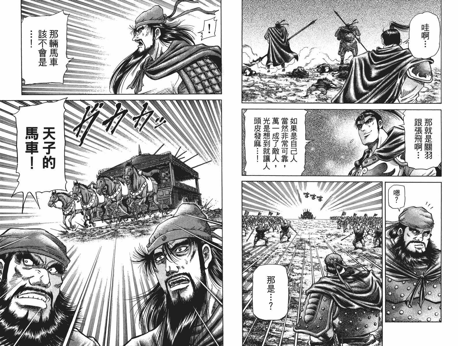 龙狼传2-中原缭乱篇韩漫全集-第16卷无删减无遮挡章节图片 