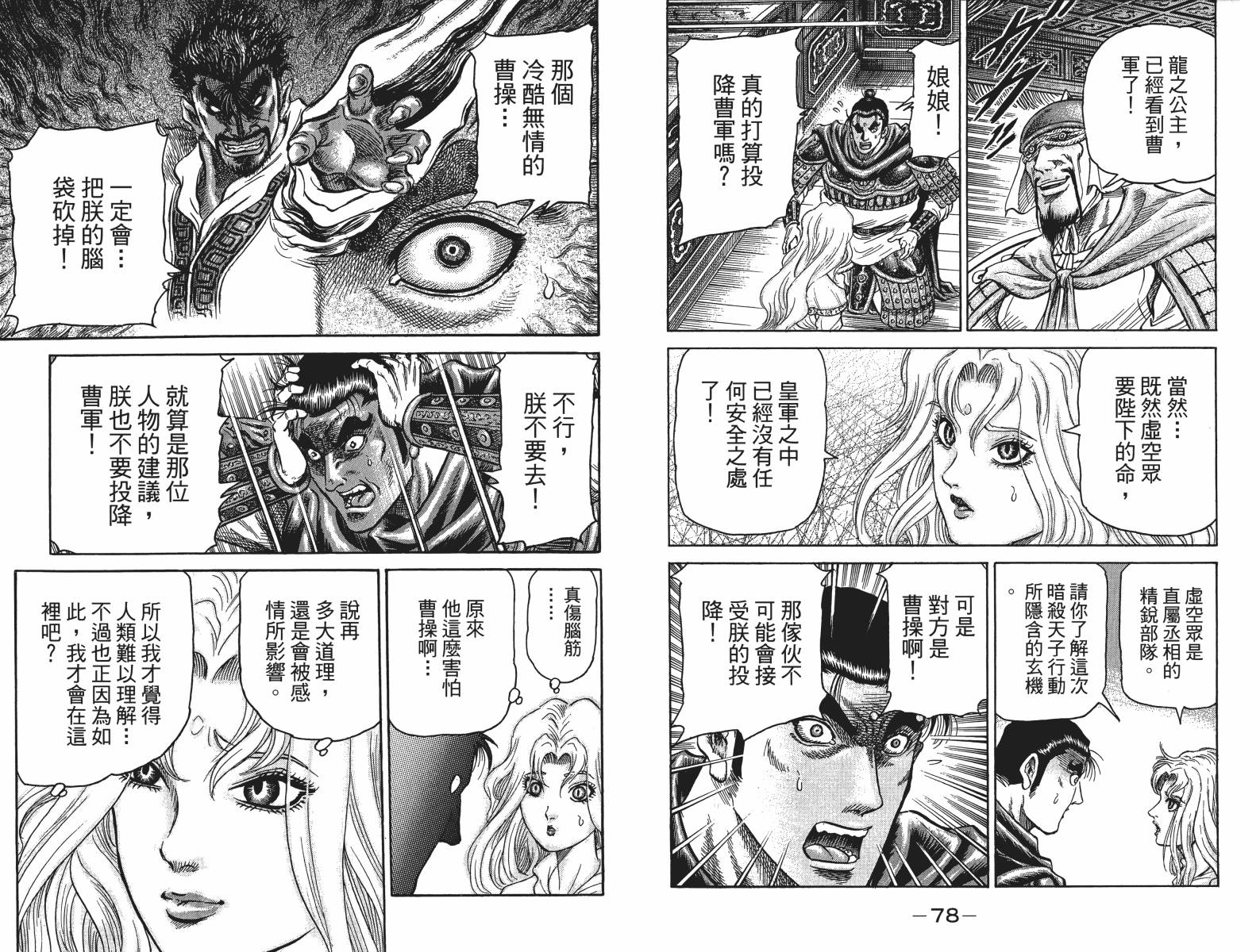 龙狼传2-中原缭乱篇韩漫全集-第16卷无删减无遮挡章节图片 