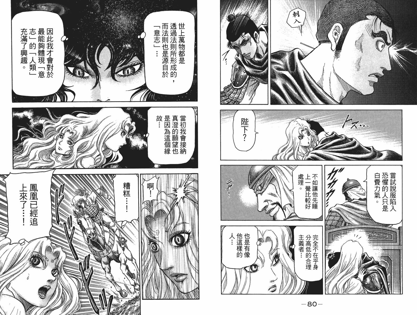 龙狼传2-中原缭乱篇韩漫全集-第16卷无删减无遮挡章节图片 