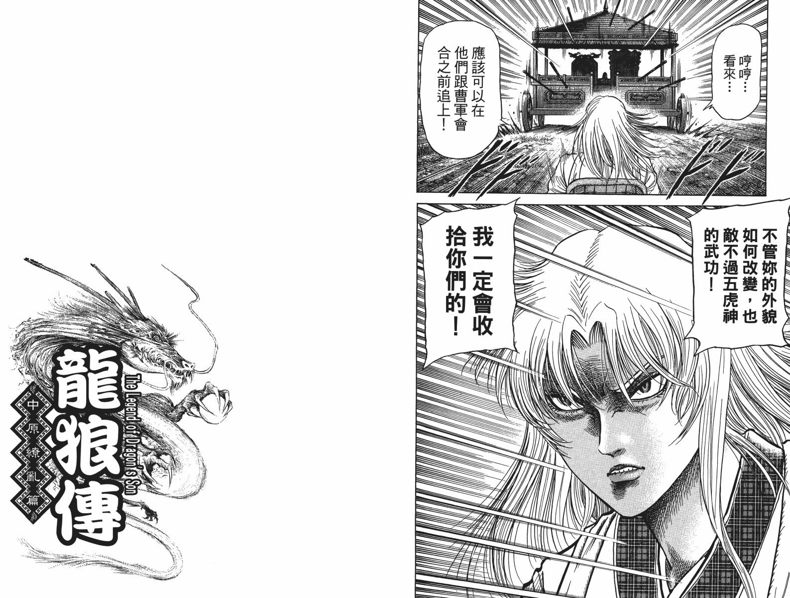 龙狼传2-中原缭乱篇韩漫全集-第16卷无删减无遮挡章节图片 