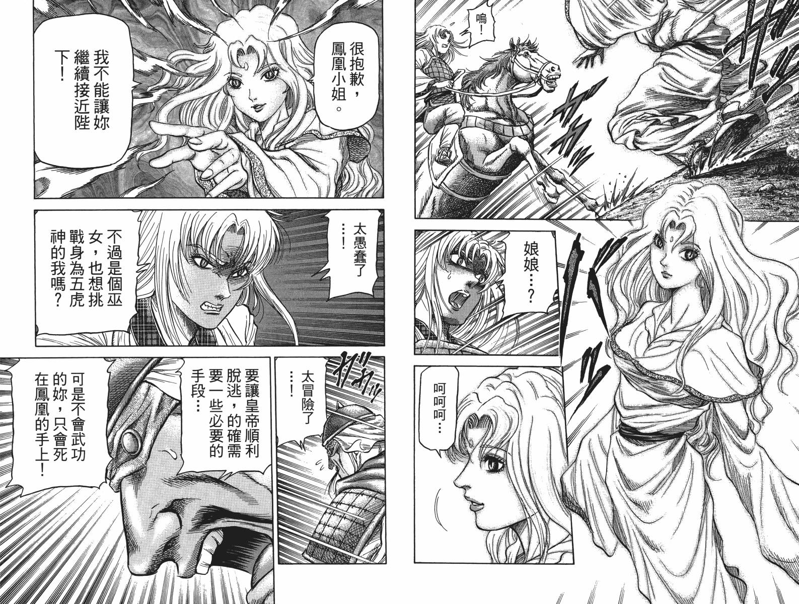 龙狼传2-中原缭乱篇韩漫全集-第16卷无删减无遮挡章节图片 
