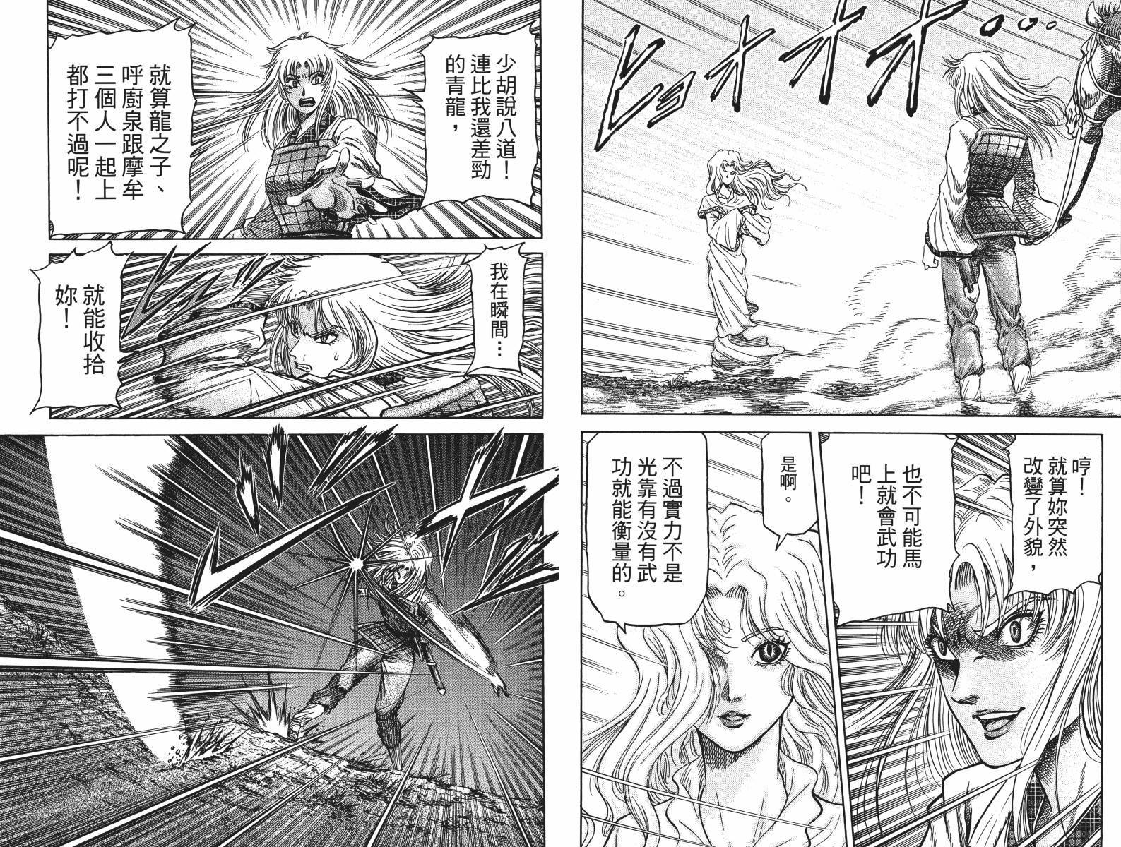 龙狼传2-中原缭乱篇韩漫全集-第16卷无删减无遮挡章节图片 