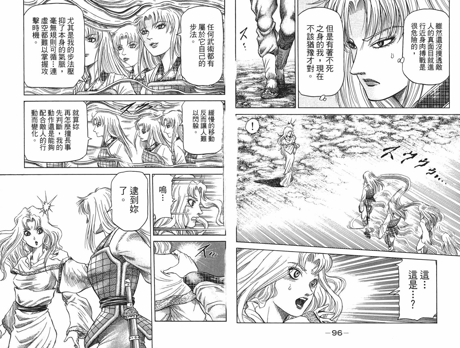 龙狼传2-中原缭乱篇韩漫全集-第16卷无删减无遮挡章节图片 
