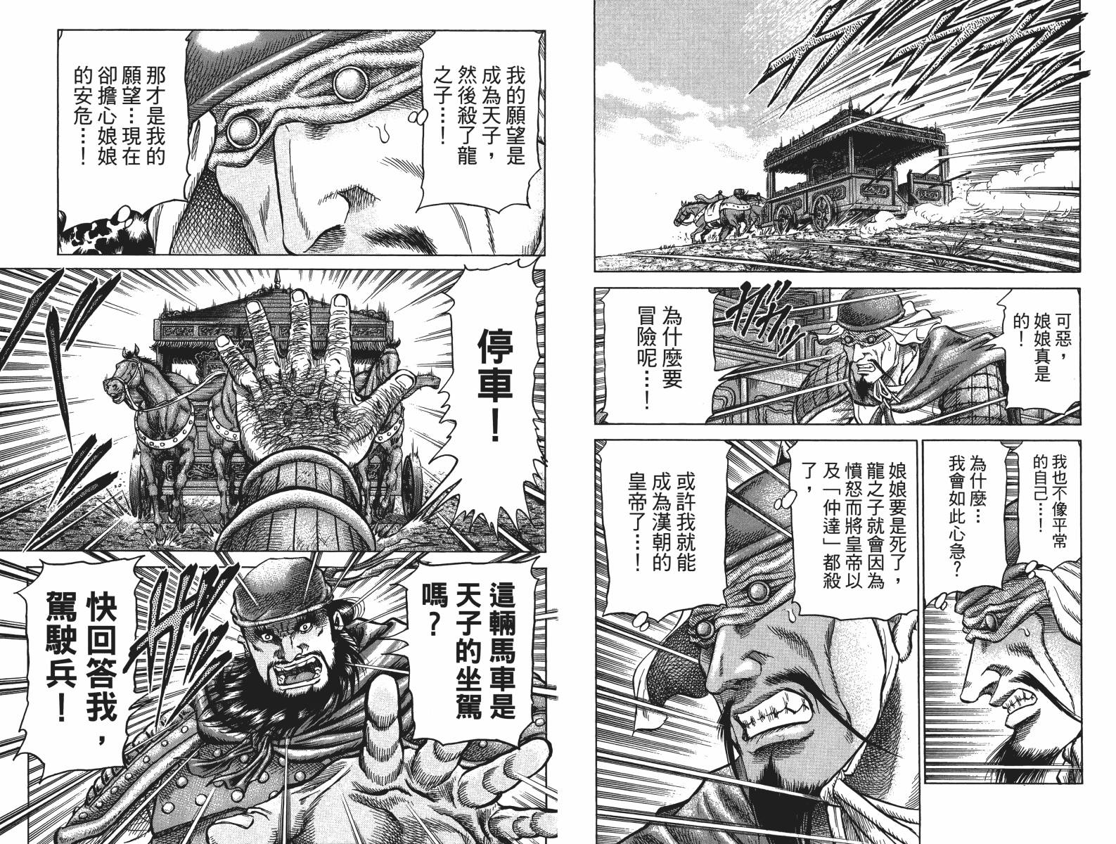 龙狼传2-中原缭乱篇韩漫全集-第16卷无删减无遮挡章节图片 
