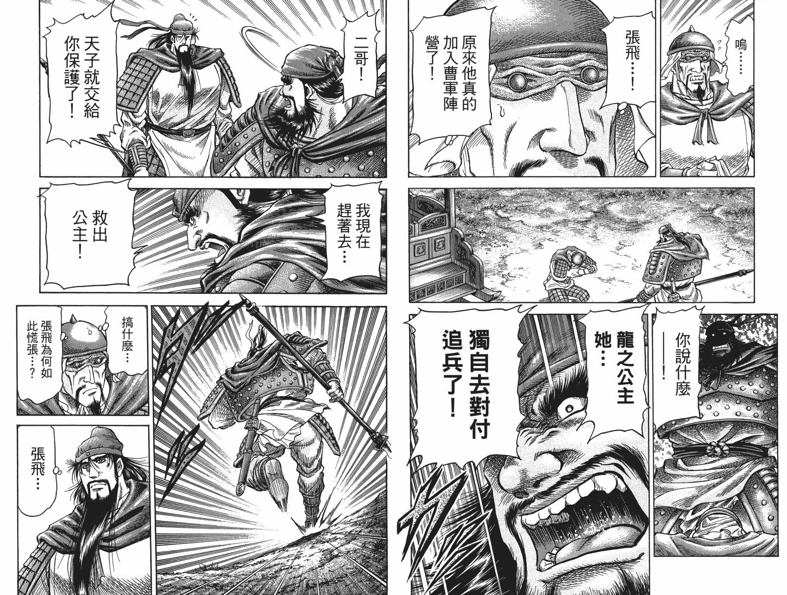 龙狼传2-中原缭乱篇韩漫全集-第16卷无删减无遮挡章节图片 