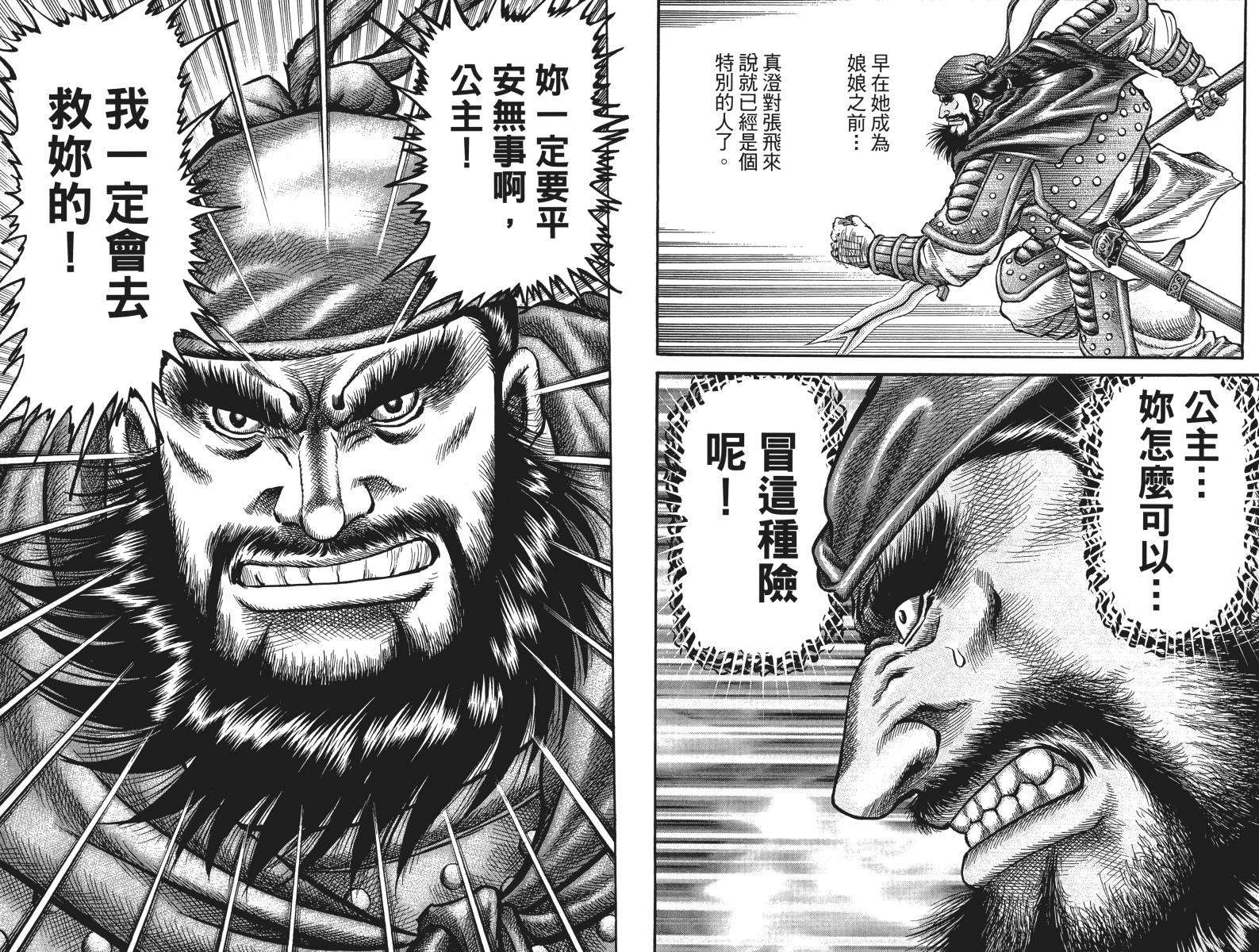 龙狼传2-中原缭乱篇韩漫全集-第16卷无删减无遮挡章节图片 