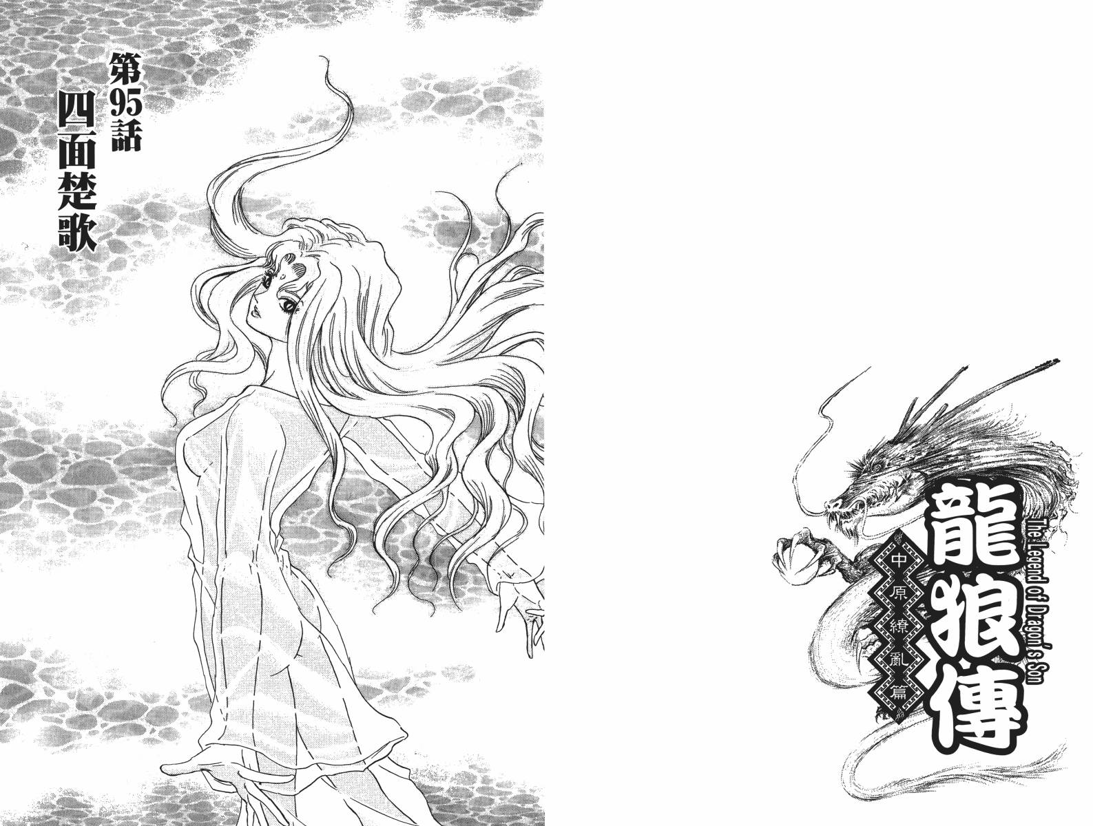 龙狼传2-中原缭乱篇韩漫全集-第16卷无删减无遮挡章节图片 