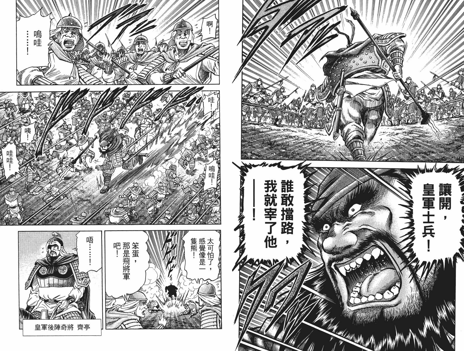 龙狼传2-中原缭乱篇韩漫全集-第16卷无删减无遮挡章节图片 