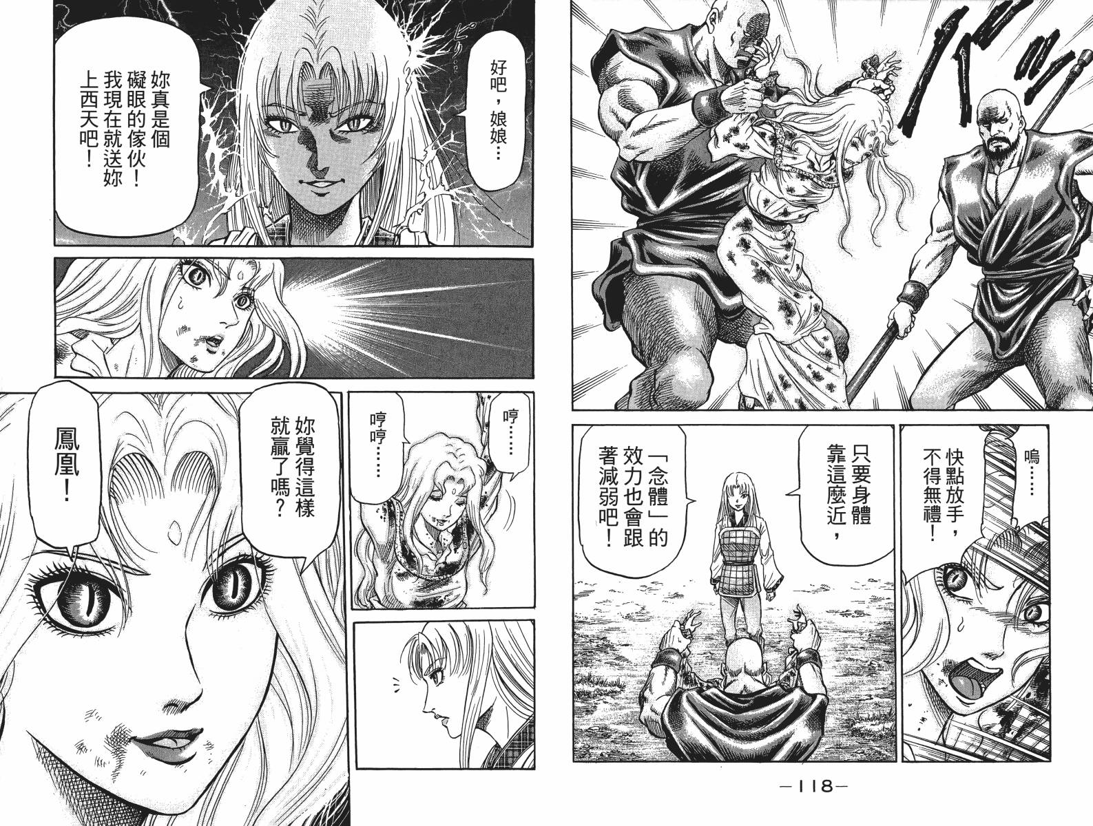 龙狼传2-中原缭乱篇韩漫全集-第16卷无删减无遮挡章节图片 