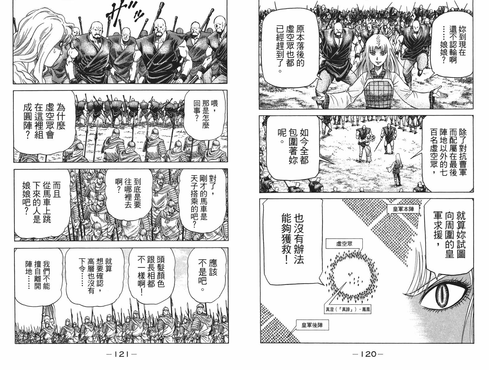 龙狼传2-中原缭乱篇韩漫全集-第16卷无删减无遮挡章节图片 