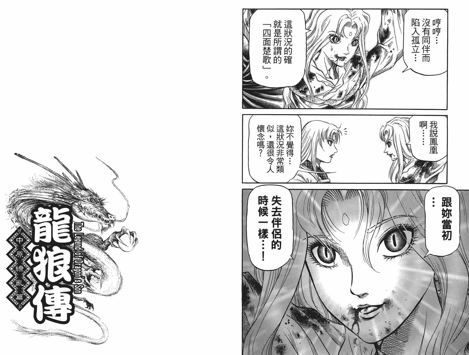 龙狼传2-中原缭乱篇韩漫全集-第16卷无删减无遮挡章节图片 