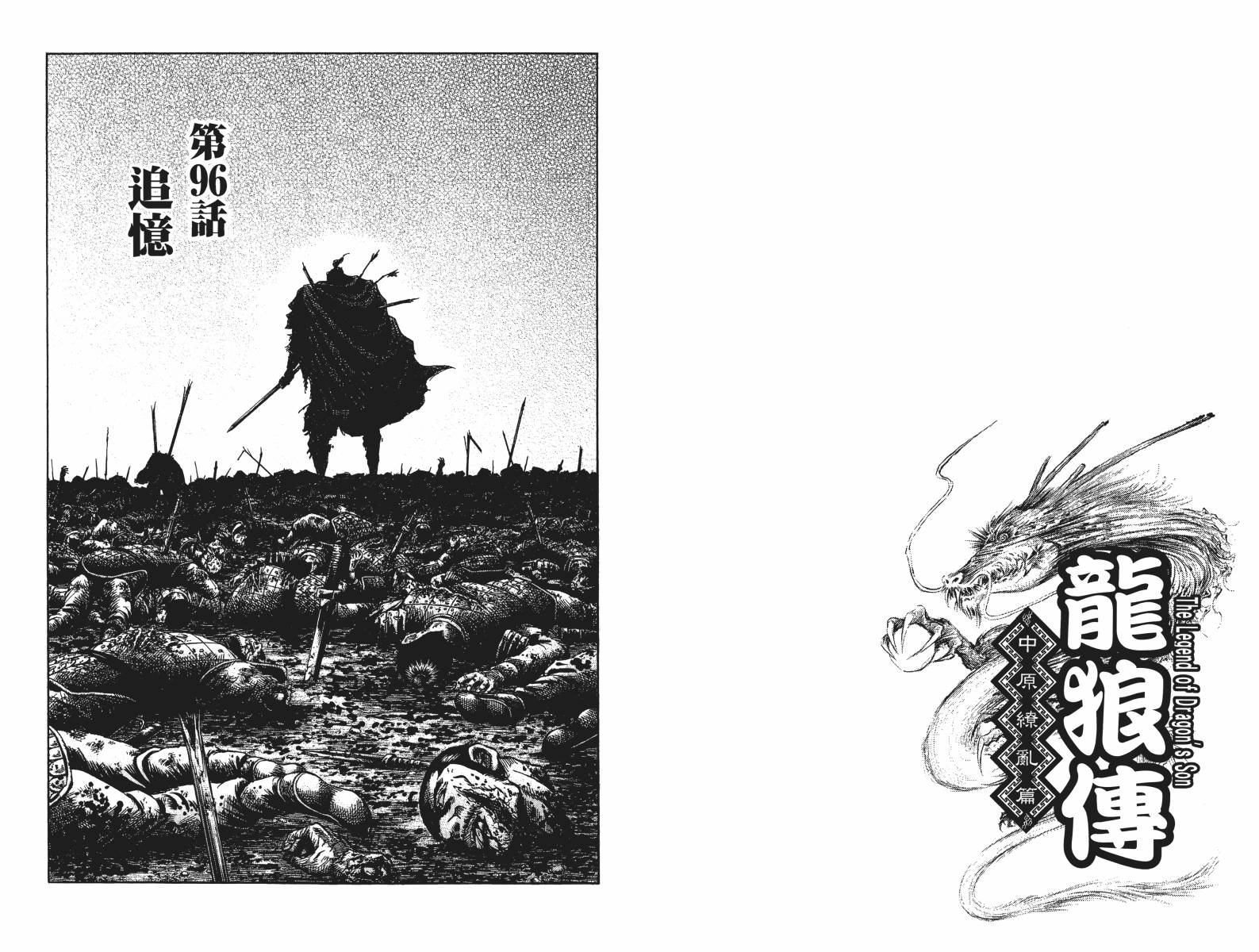 龙狼传2-中原缭乱篇韩漫全集-第16卷无删减无遮挡章节图片 