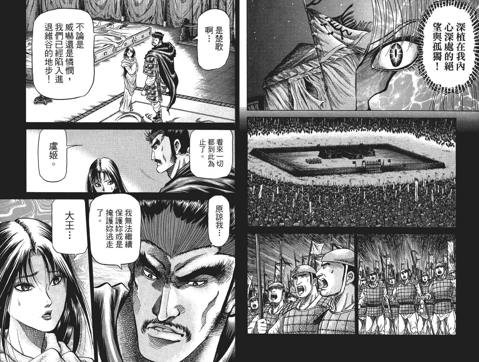 龙狼传2-中原缭乱篇韩漫全集-第16卷无删减无遮挡章节图片 
