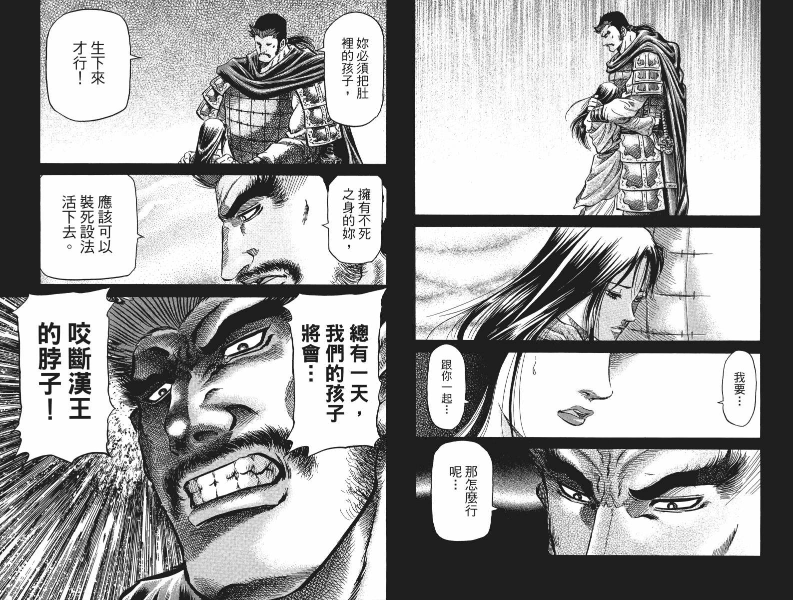 龙狼传2-中原缭乱篇韩漫全集-第16卷无删减无遮挡章节图片 