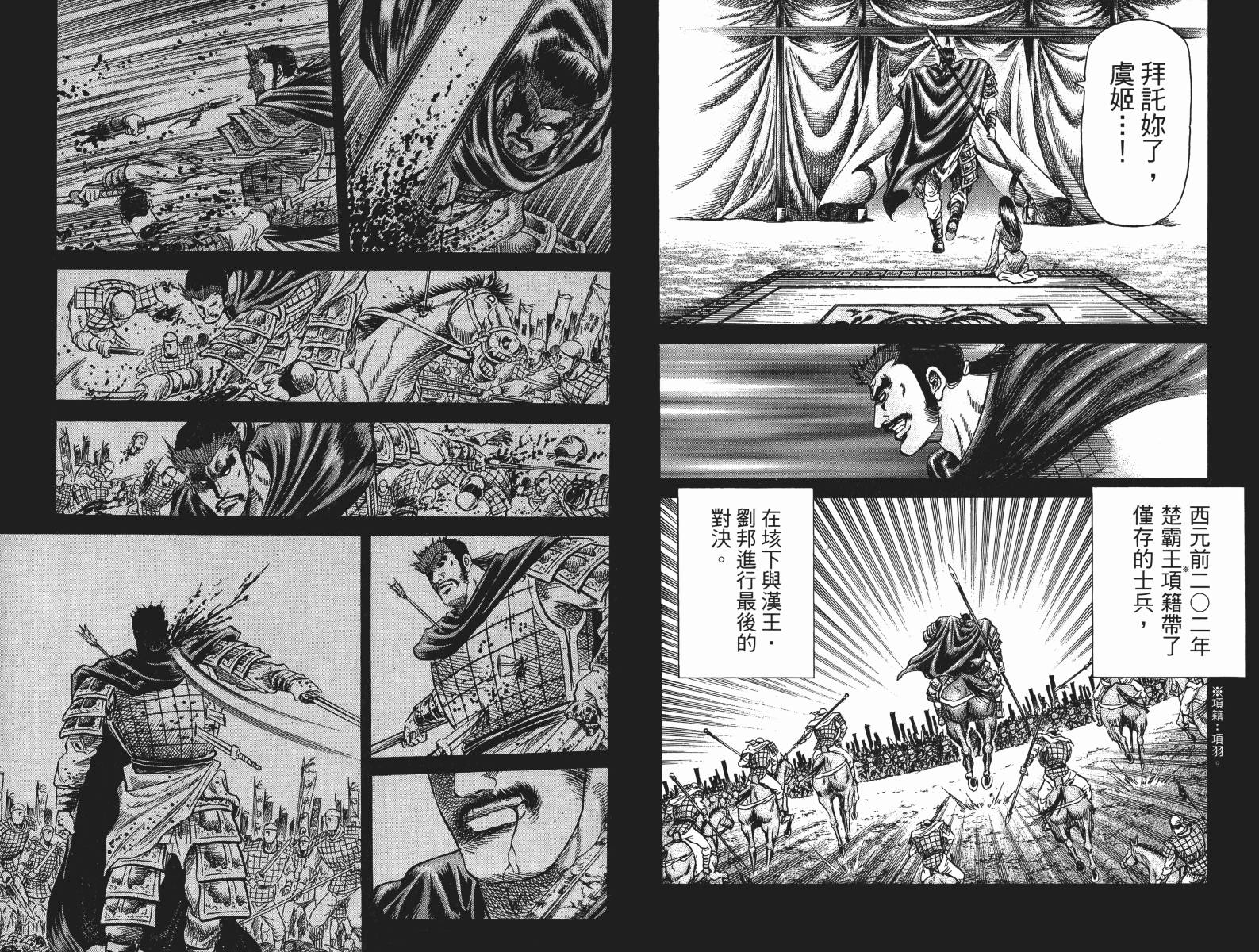 龙狼传2-中原缭乱篇韩漫全集-第16卷无删减无遮挡章节图片 
