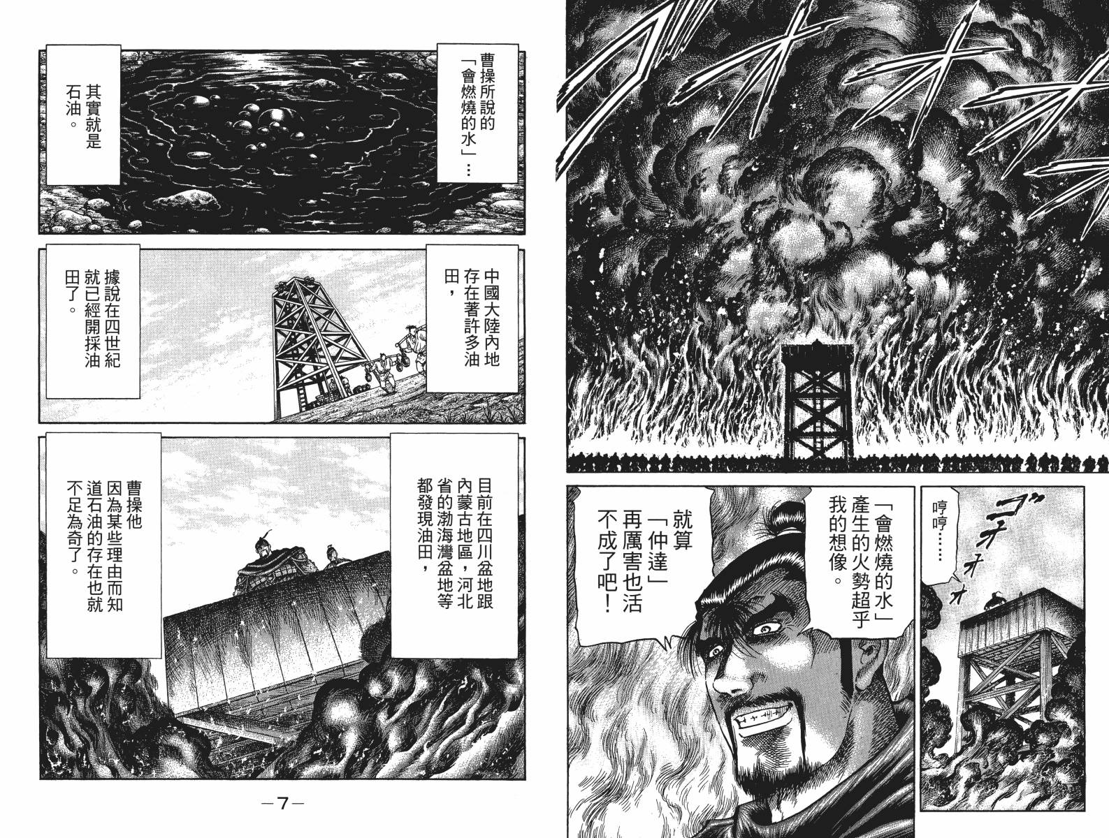 龙狼传2-中原缭乱篇韩漫全集-第16卷无删减无遮挡章节图片 