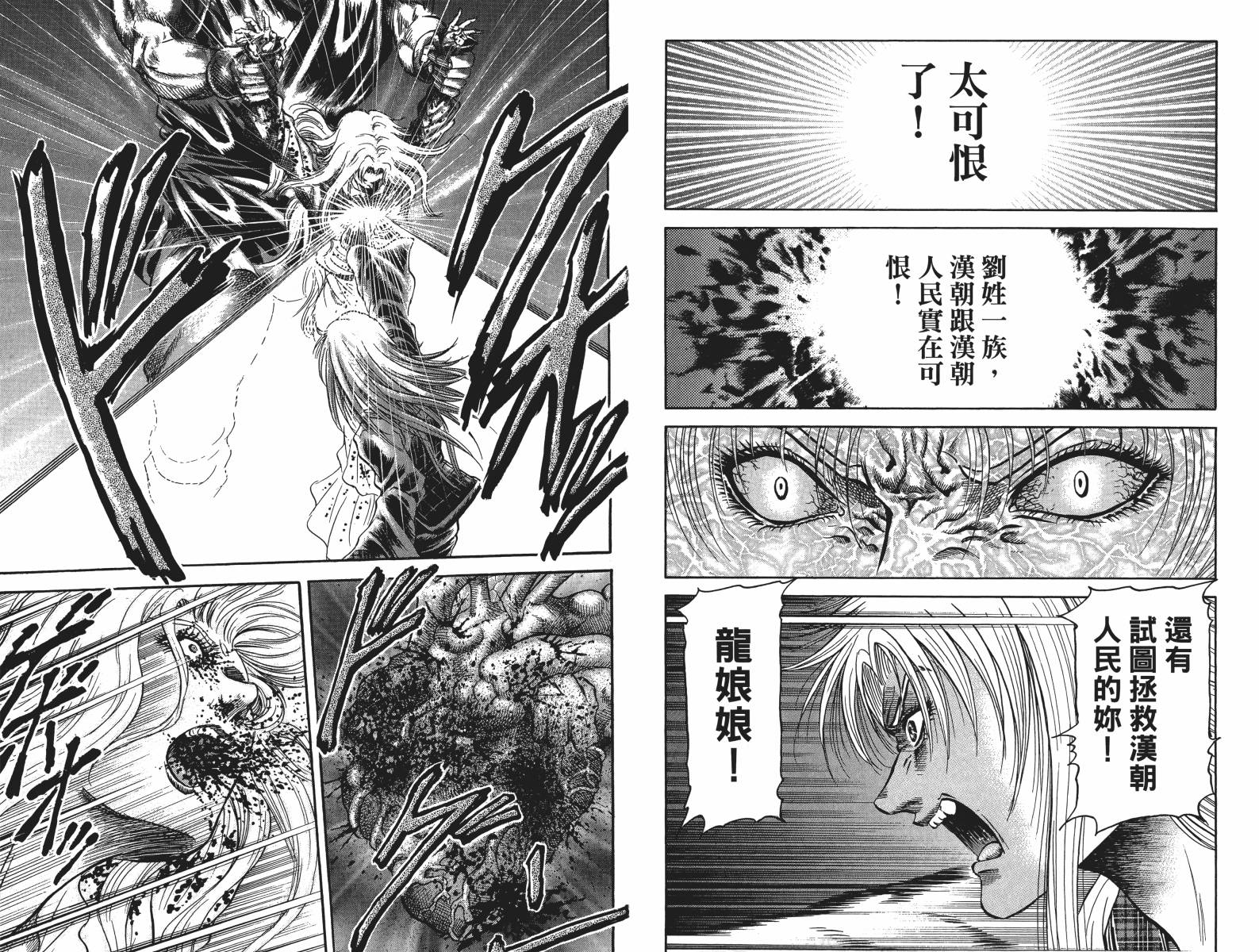 龙狼传2-中原缭乱篇韩漫全集-第16卷无删减无遮挡章节图片 