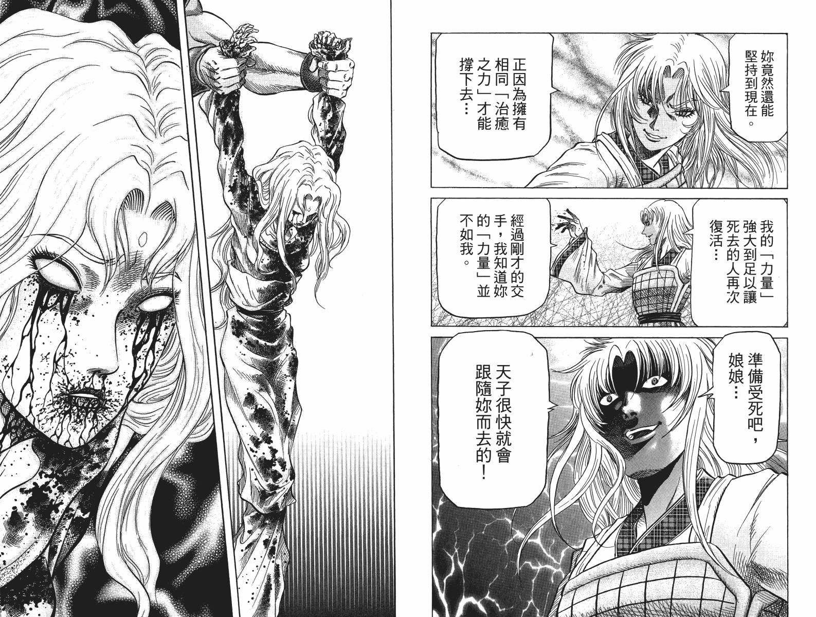 龙狼传2-中原缭乱篇韩漫全集-第16卷无删减无遮挡章节图片 