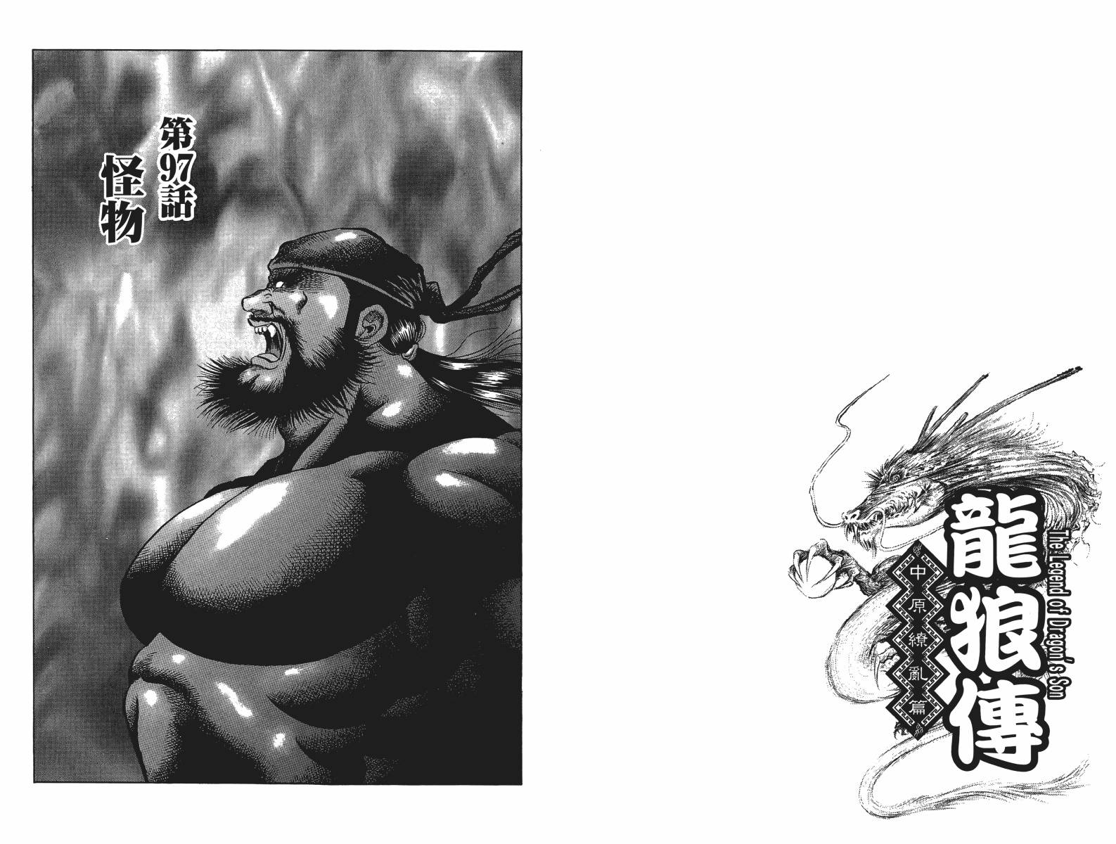 龙狼传2-中原缭乱篇韩漫全集-第16卷无删减无遮挡章节图片 