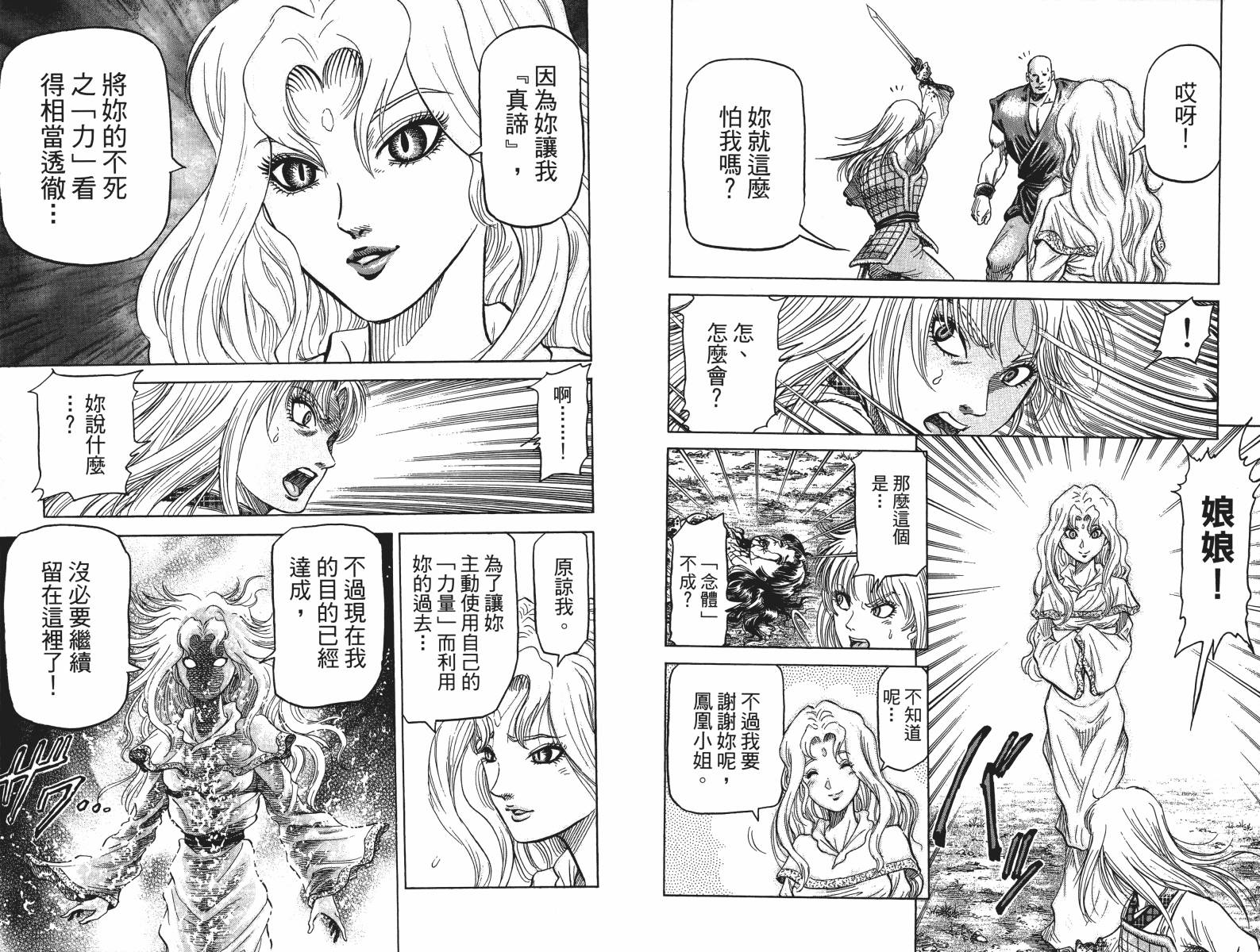 龙狼传2-中原缭乱篇韩漫全集-第16卷无删减无遮挡章节图片 