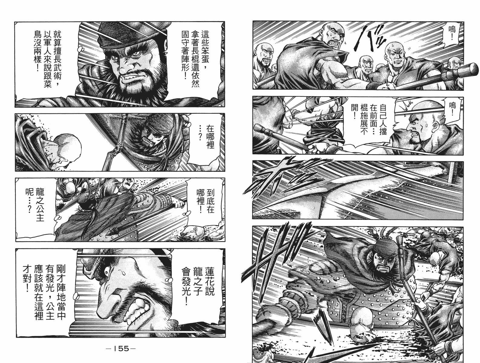 龙狼传2-中原缭乱篇韩漫全集-第16卷无删减无遮挡章节图片 