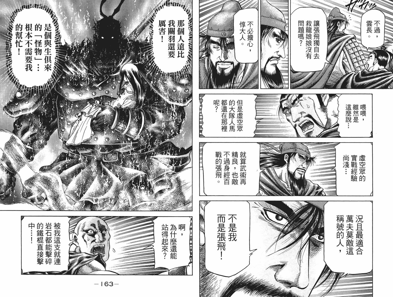 龙狼传2-中原缭乱篇韩漫全集-第16卷无删减无遮挡章节图片 
