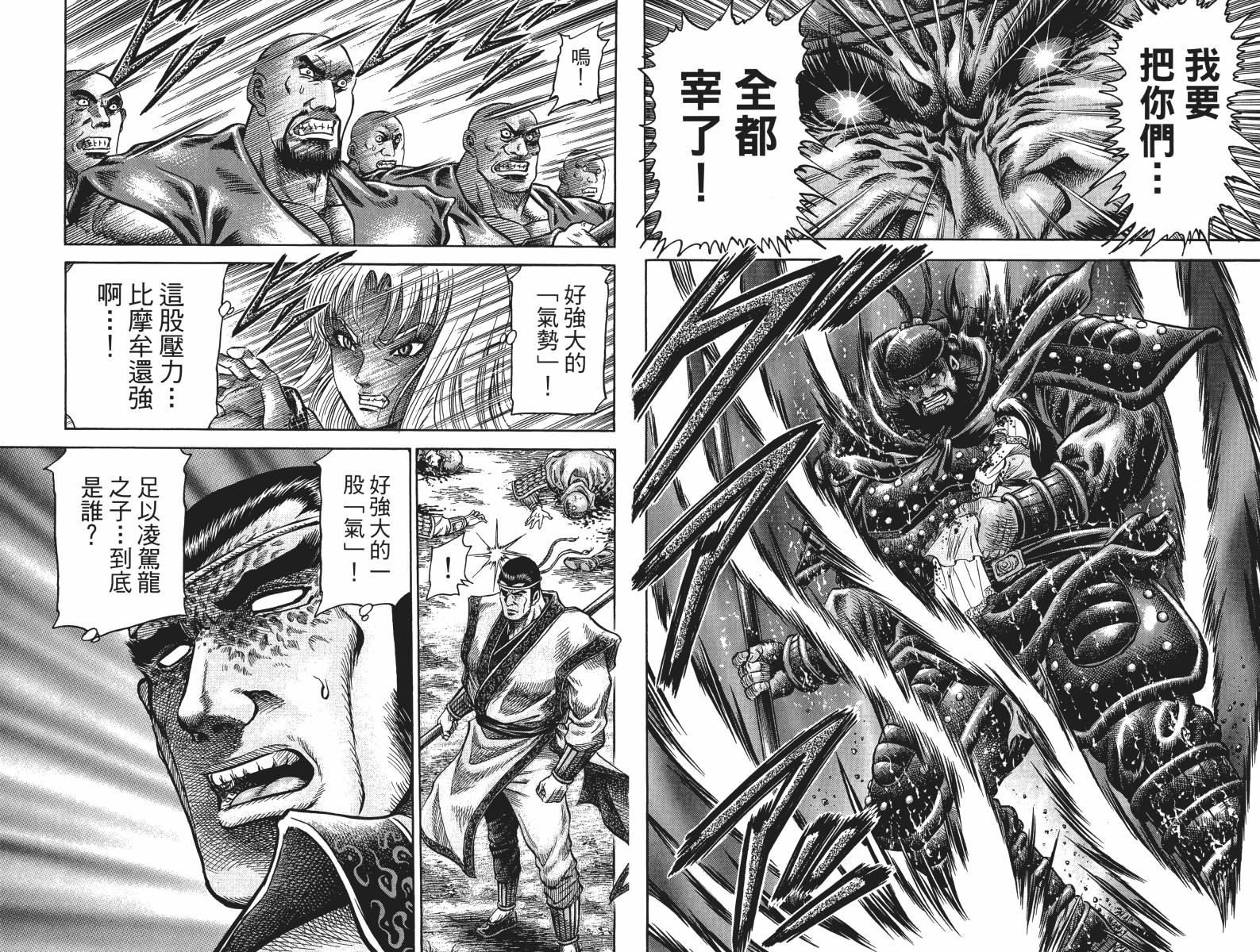 龙狼传2-中原缭乱篇韩漫全集-第16卷无删减无遮挡章节图片 