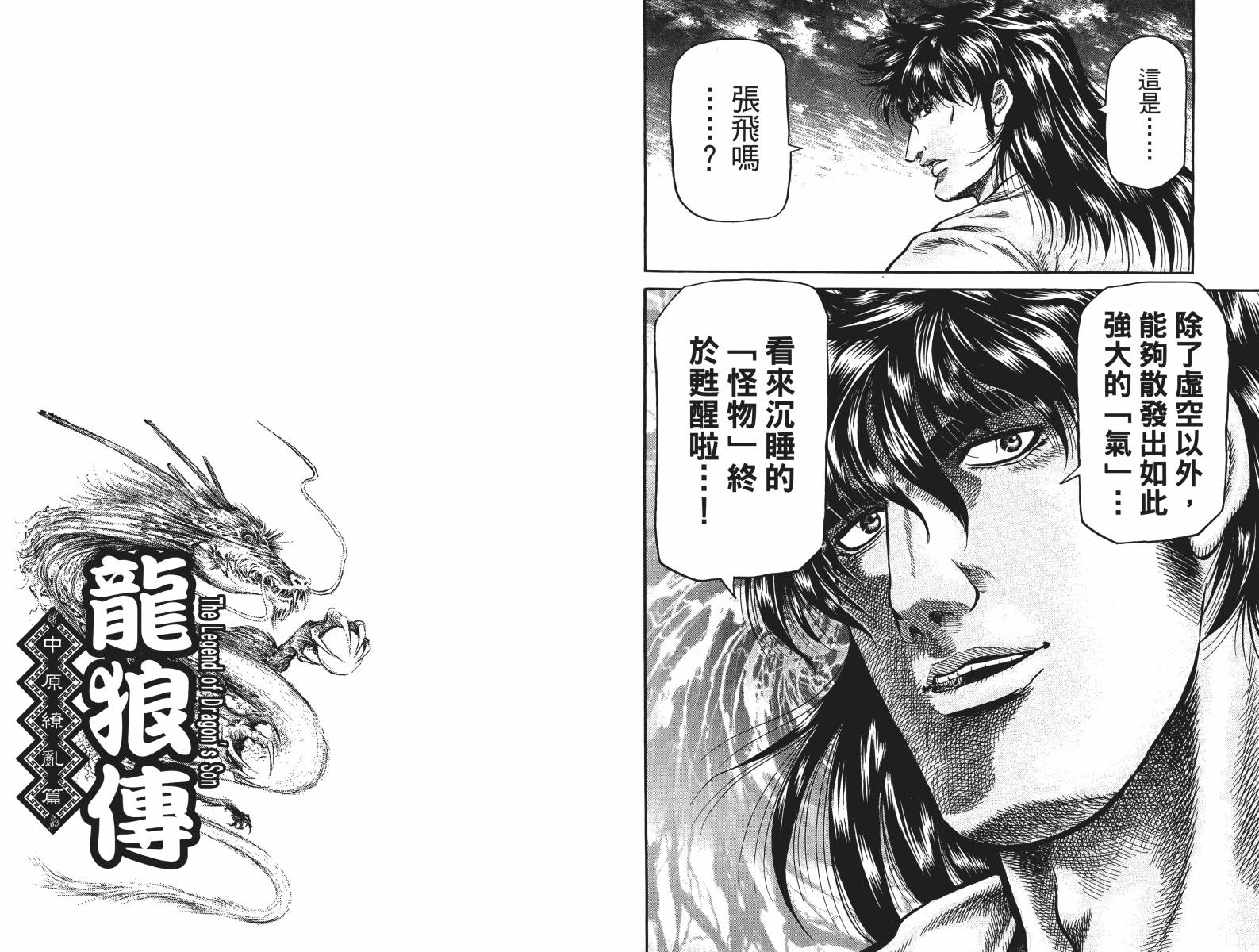 龙狼传2-中原缭乱篇韩漫全集-第16卷无删减无遮挡章节图片 