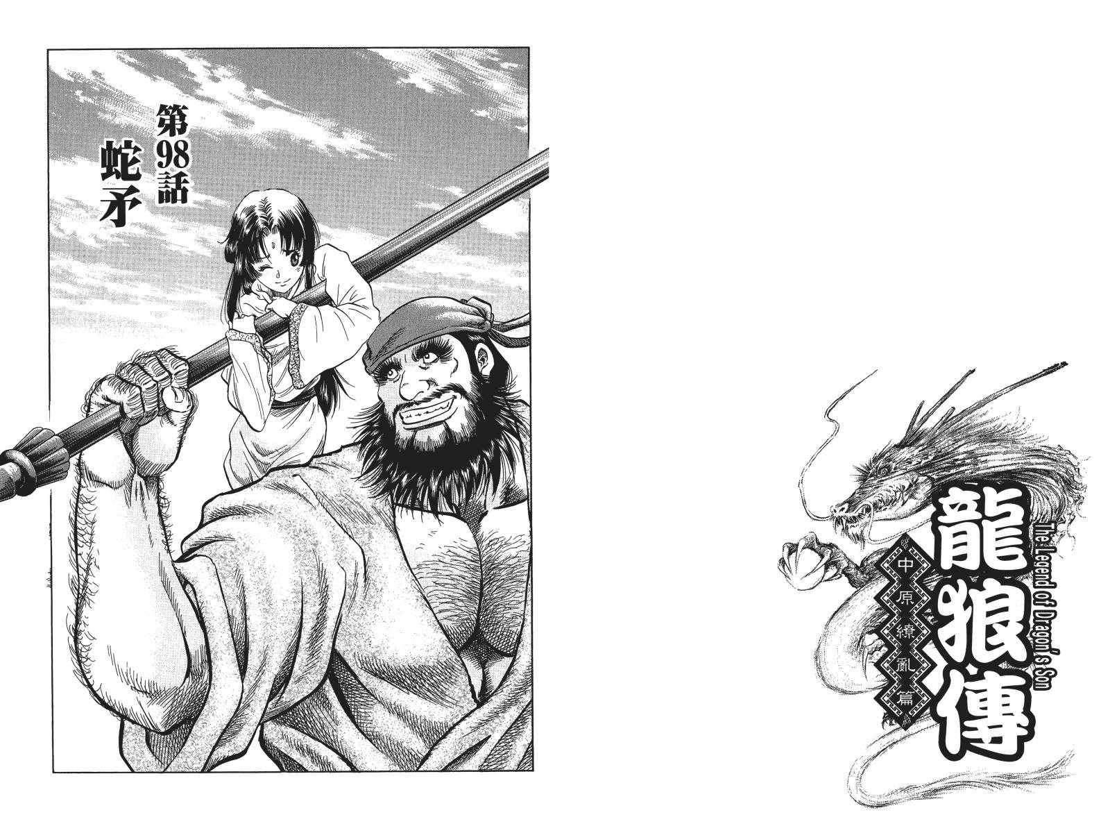 龙狼传2-中原缭乱篇韩漫全集-第16卷无删减无遮挡章节图片 