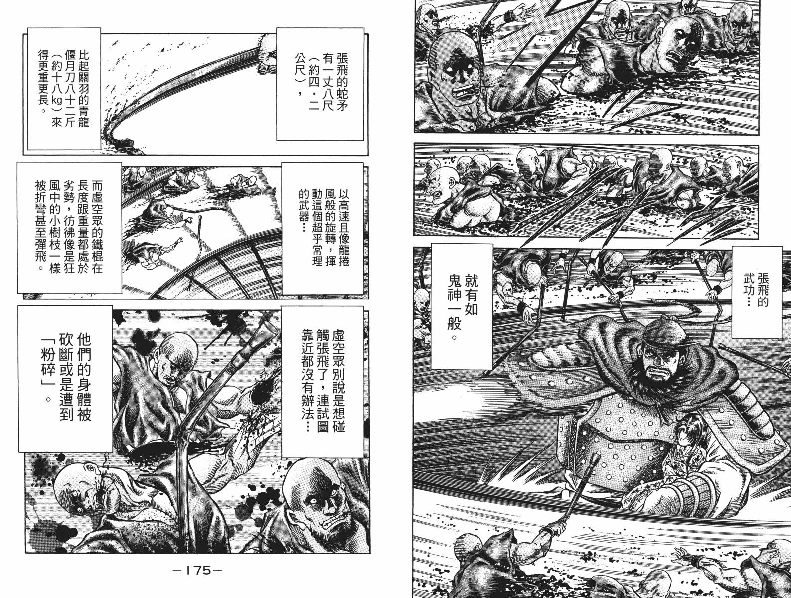 龙狼传2-中原缭乱篇韩漫全集-第16卷无删减无遮挡章节图片 