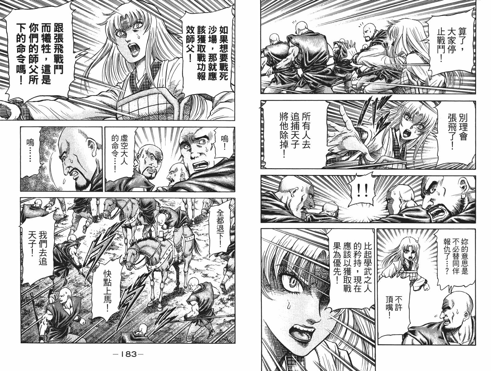 龙狼传2-中原缭乱篇韩漫全集-第16卷无删减无遮挡章节图片 