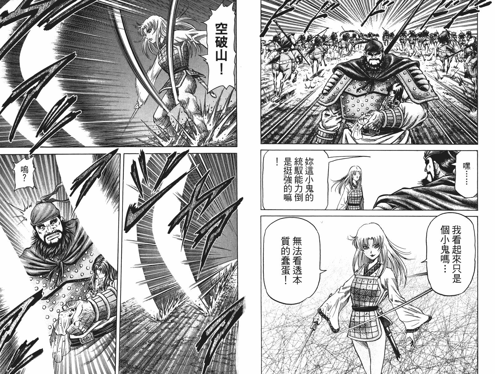 龙狼传2-中原缭乱篇韩漫全集-第16卷无删减无遮挡章节图片 