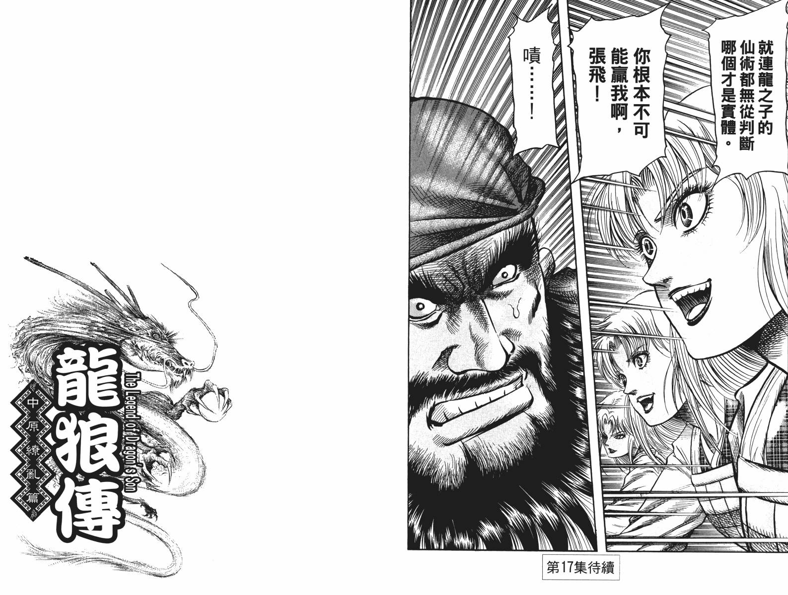龙狼传2-中原缭乱篇韩漫全集-第16卷无删减无遮挡章节图片 