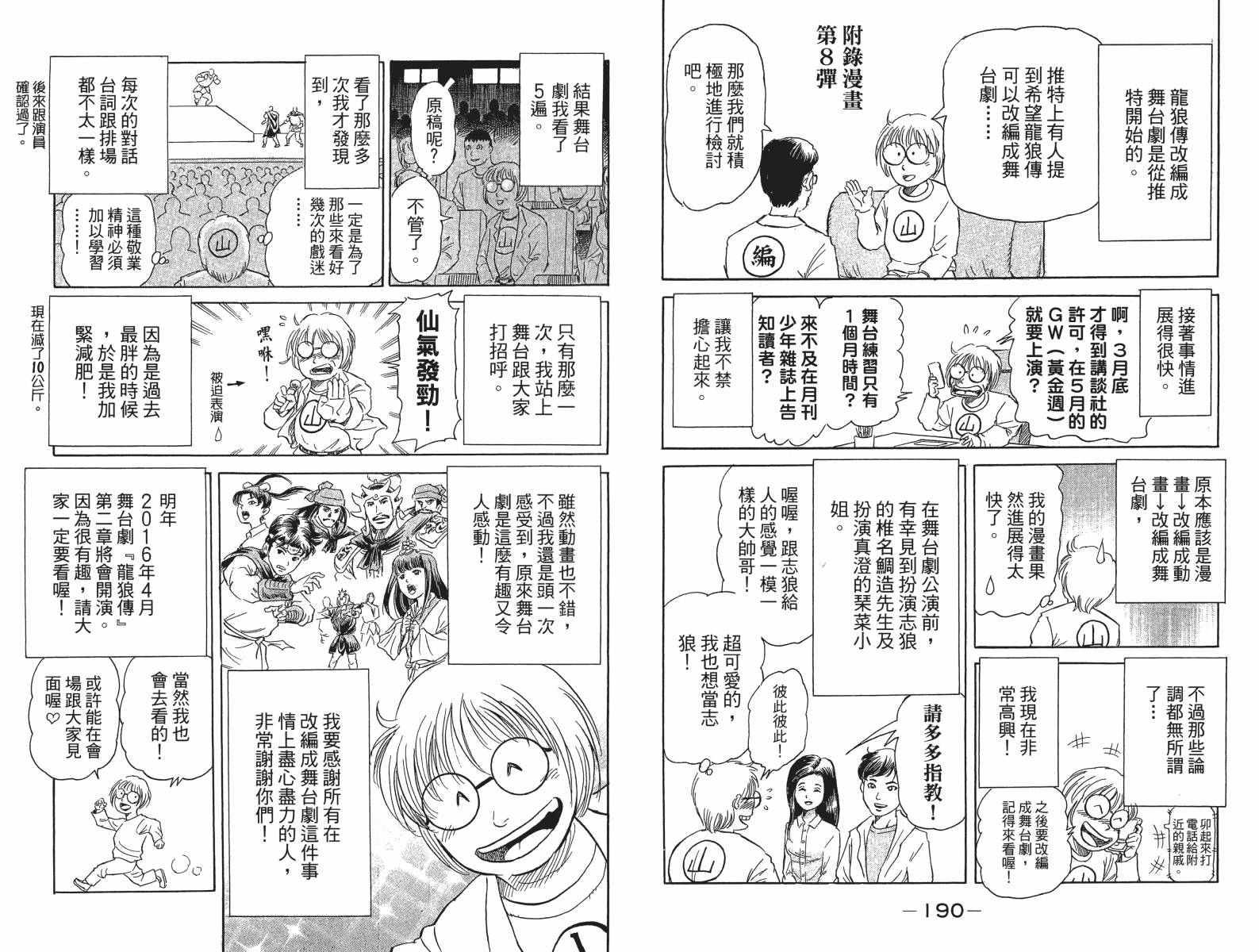 龙狼传2-中原缭乱篇韩漫全集-第16卷无删减无遮挡章节图片 