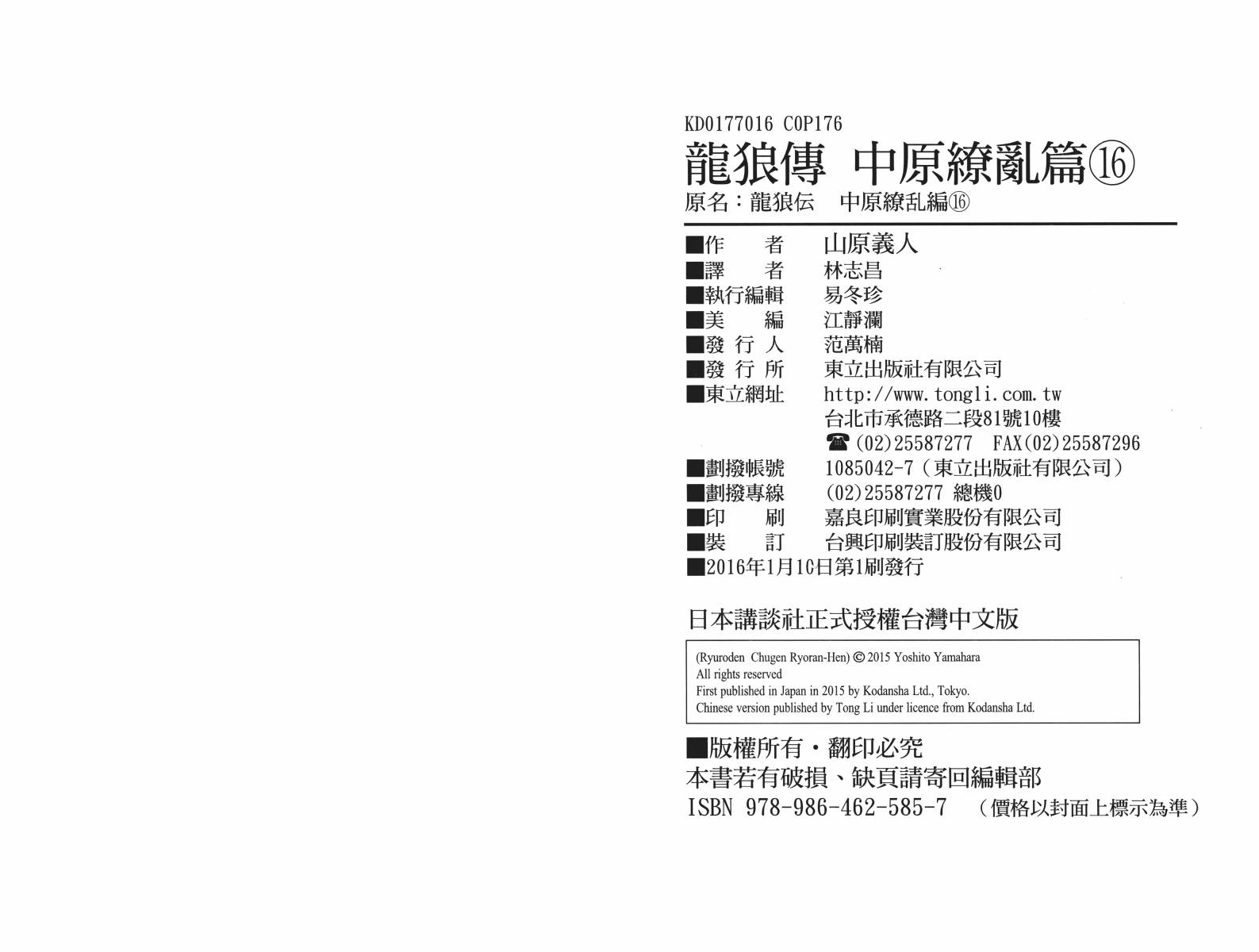 龙狼传2-中原缭乱篇韩漫全集-第16卷无删减无遮挡章节图片 