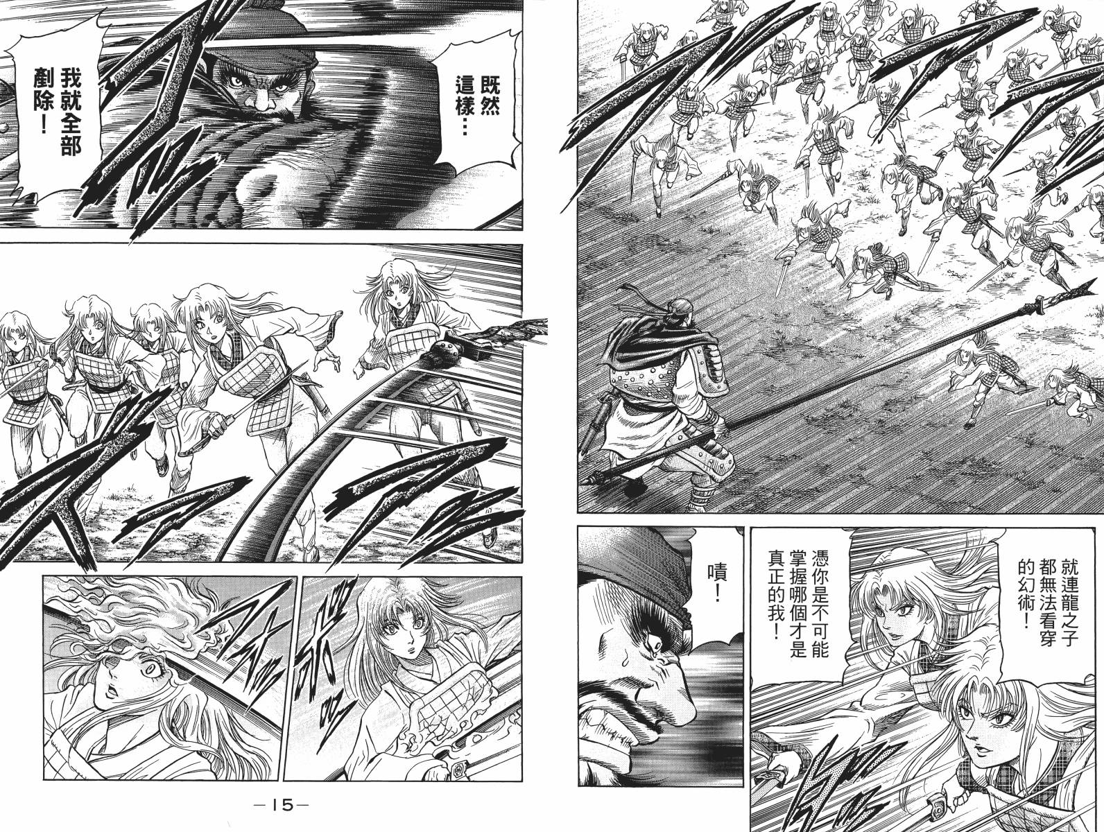 龙狼传2-中原缭乱篇韩漫全集-第17卷无删减无遮挡章节图片 