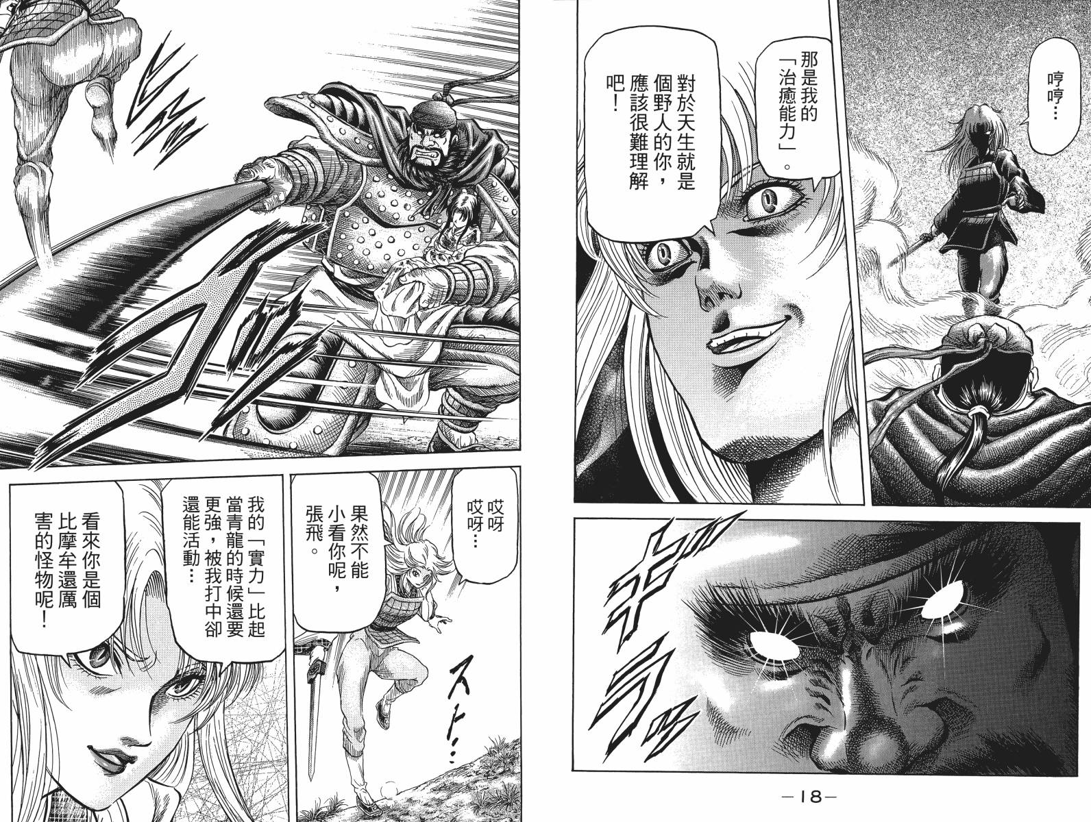 龙狼传2-中原缭乱篇韩漫全集-第17卷无删减无遮挡章节图片 
