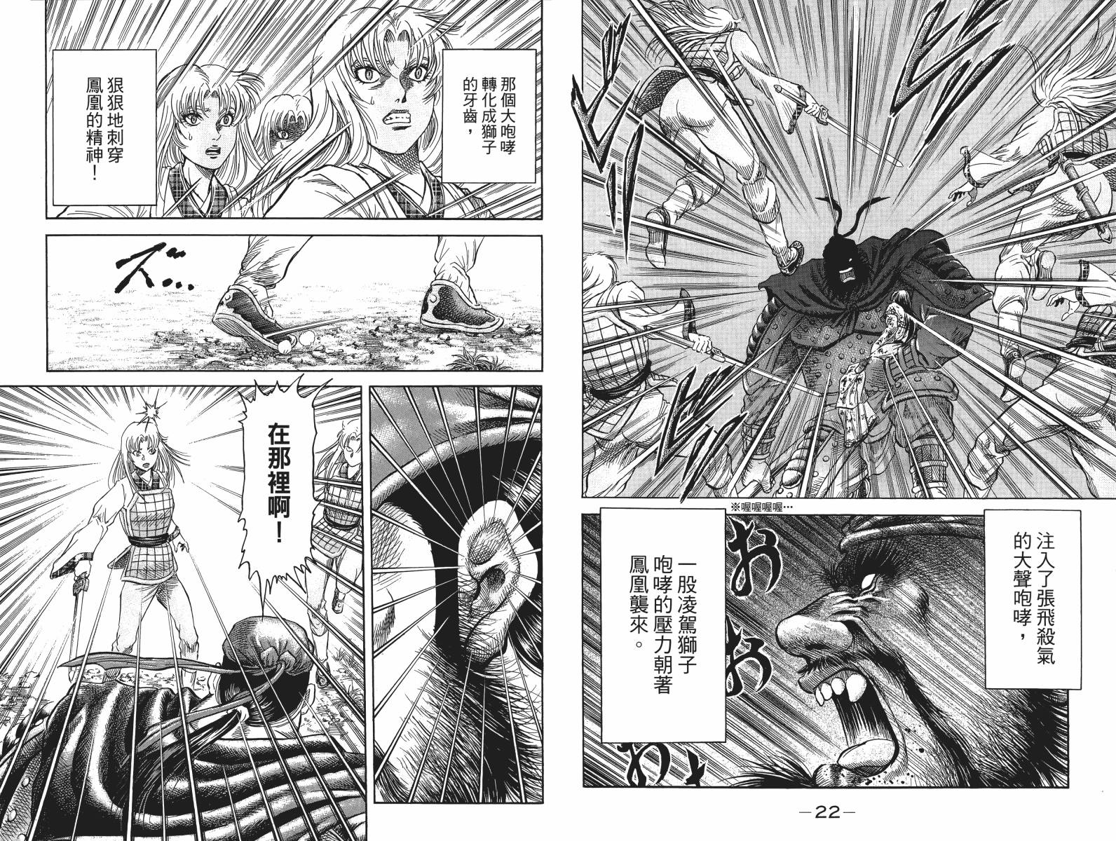 龙狼传2-中原缭乱篇韩漫全集-第17卷无删减无遮挡章节图片 