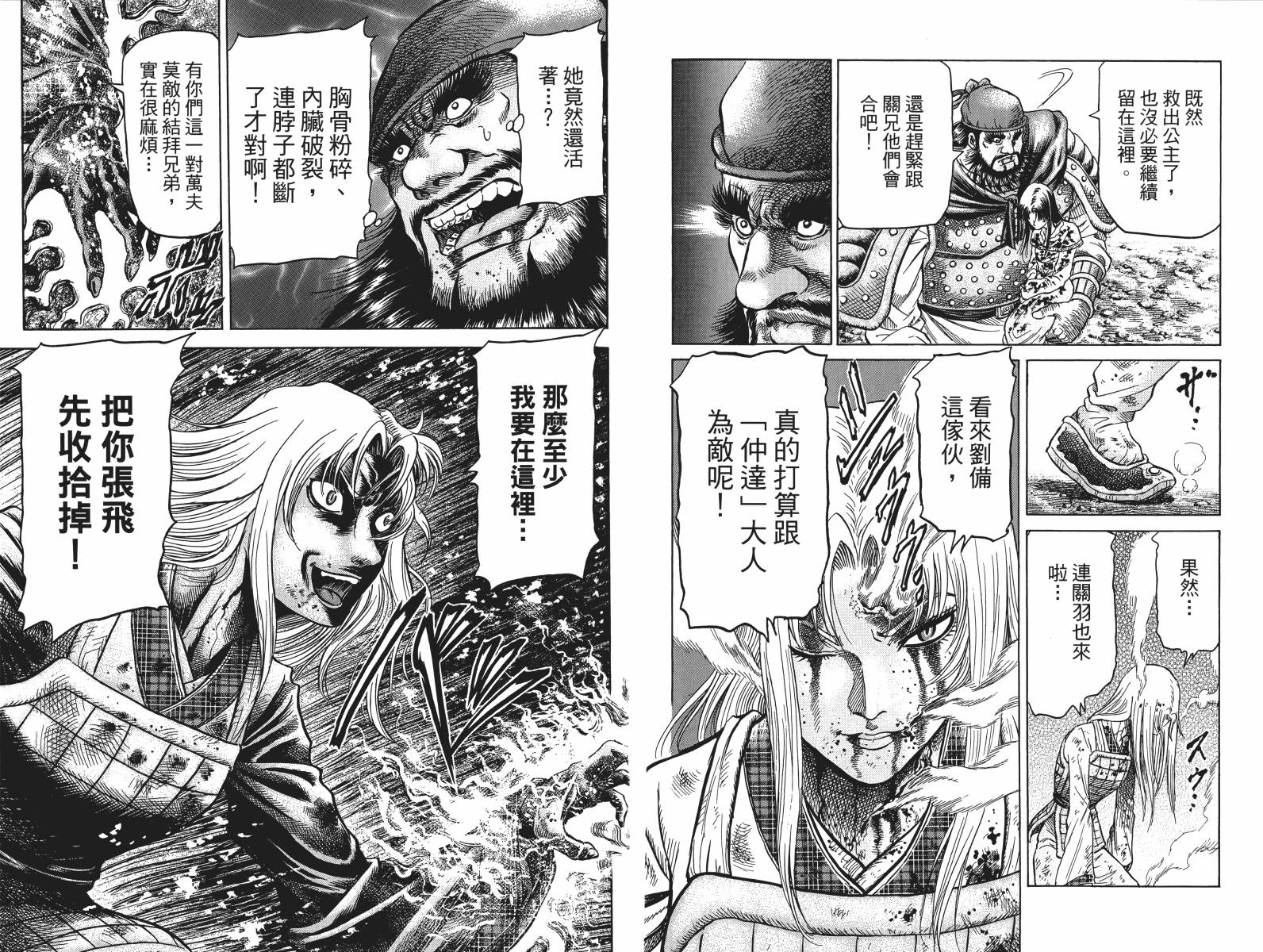 龙狼传2-中原缭乱篇韩漫全集-第17卷无删减无遮挡章节图片 