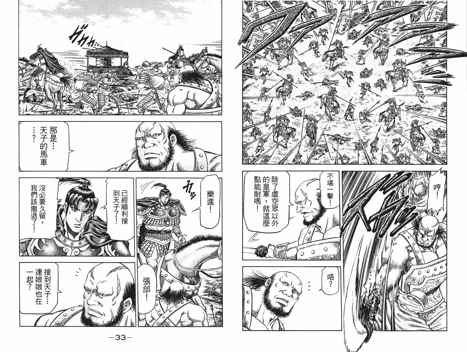 龙狼传2-中原缭乱篇韩漫全集-第17卷无删减无遮挡章节图片 