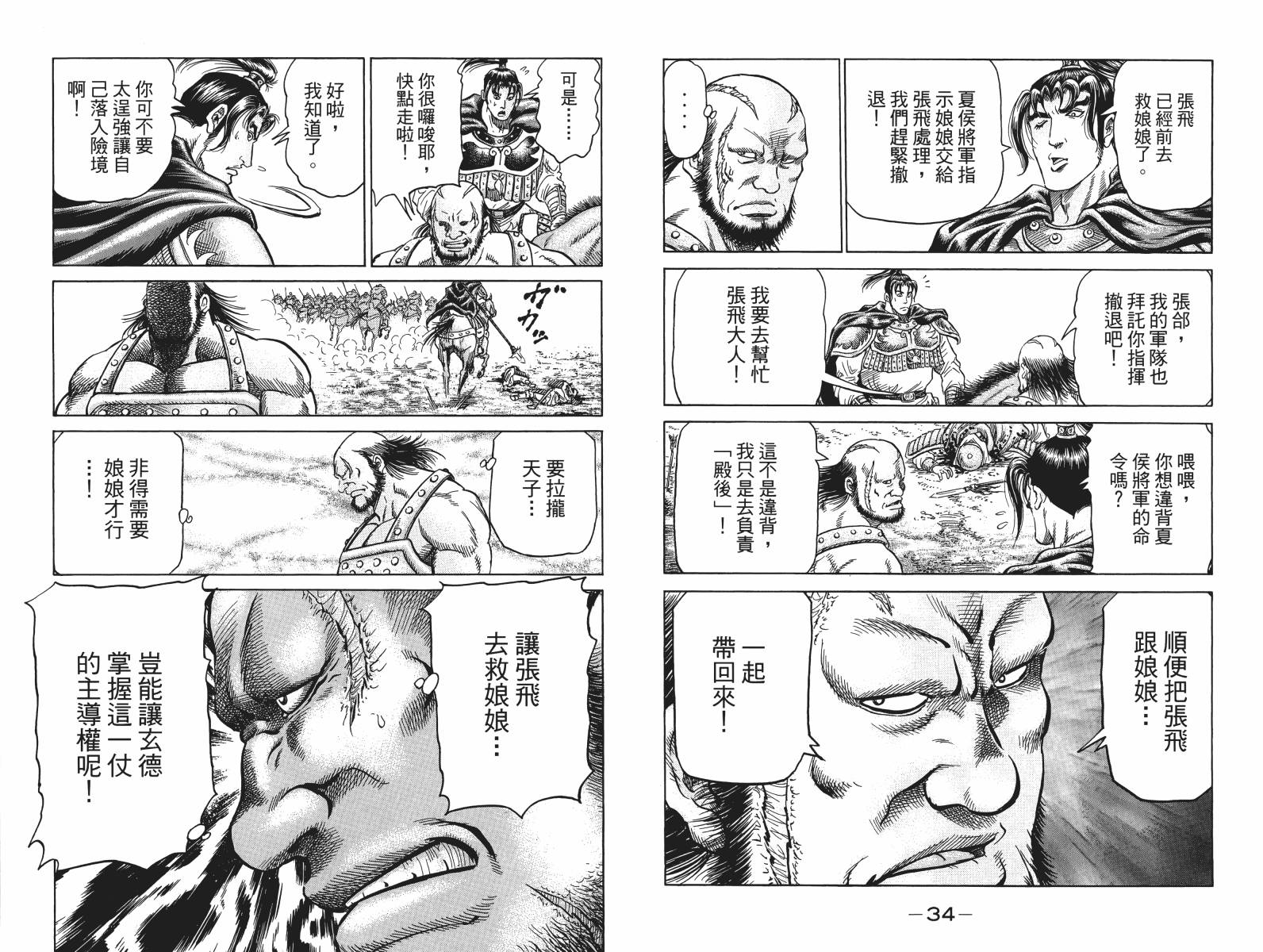 龙狼传2-中原缭乱篇韩漫全集-第17卷无删减无遮挡章节图片 