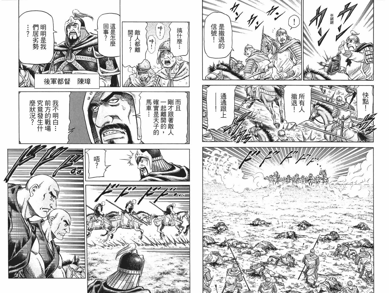 龙狼传2-中原缭乱篇韩漫全集-第17卷无删减无遮挡章节图片 