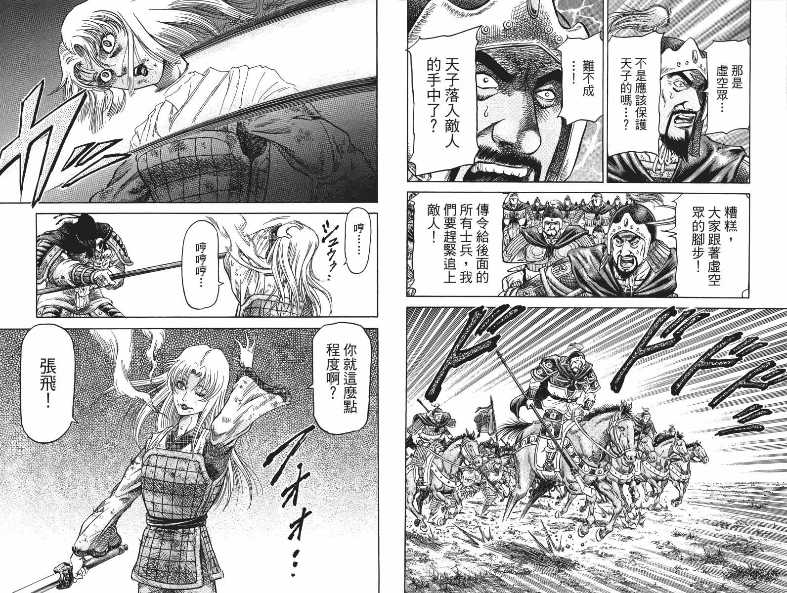 龙狼传2-中原缭乱篇韩漫全集-第17卷无删减无遮挡章节图片 
