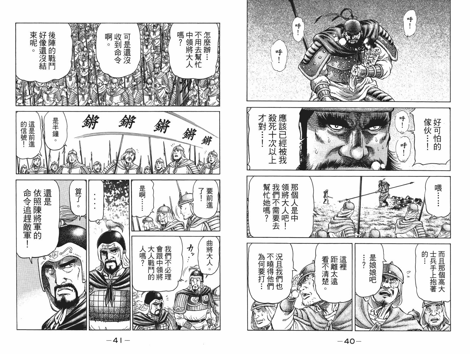 龙狼传2-中原缭乱篇韩漫全集-第17卷无删减无遮挡章节图片 